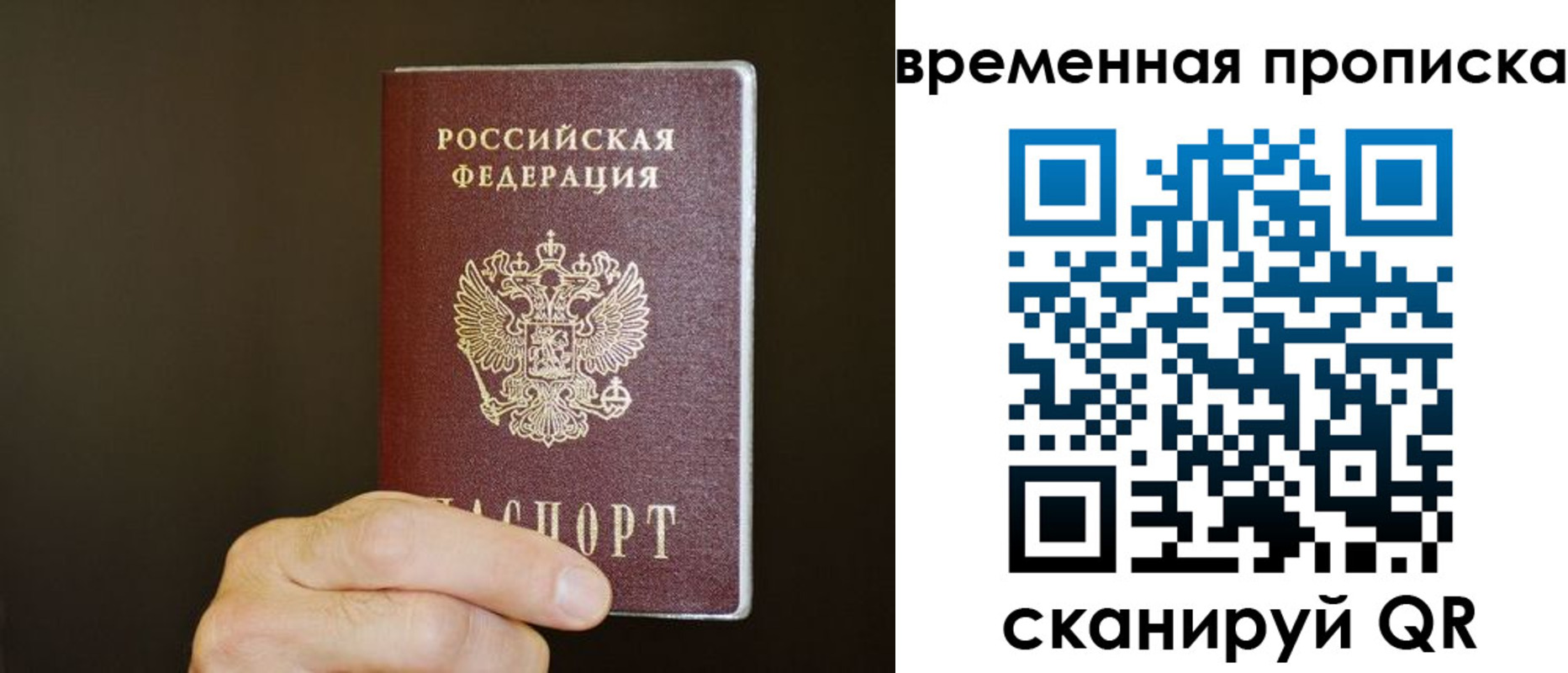 временная регистрация для всех в Уфе
