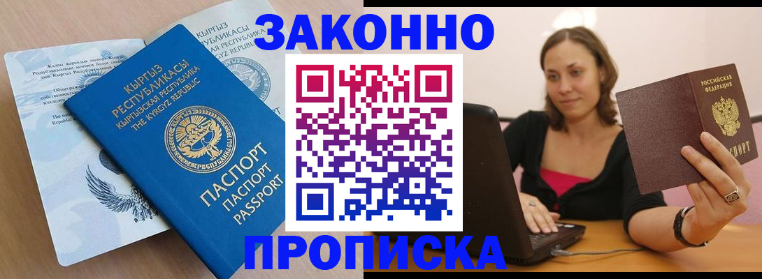 временная прописка в Уфе