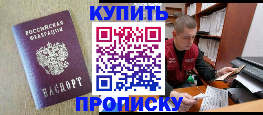 временная прописка в Уфе
