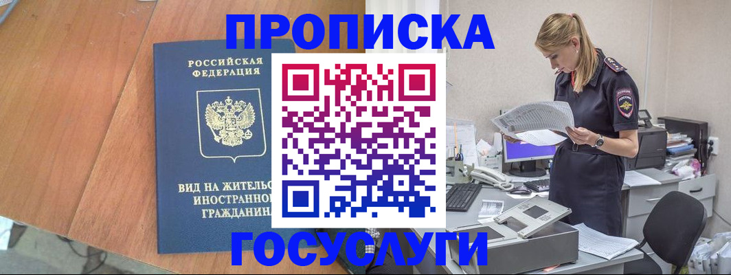 временная регистрация в Уфе