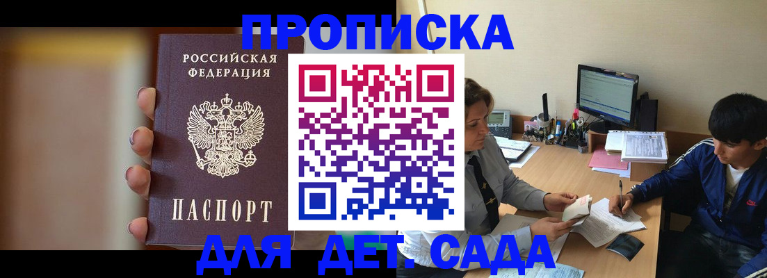 прописка гарантия в Уфе