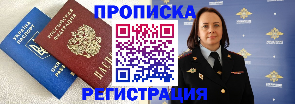 временная регистрация недорого в Уфе