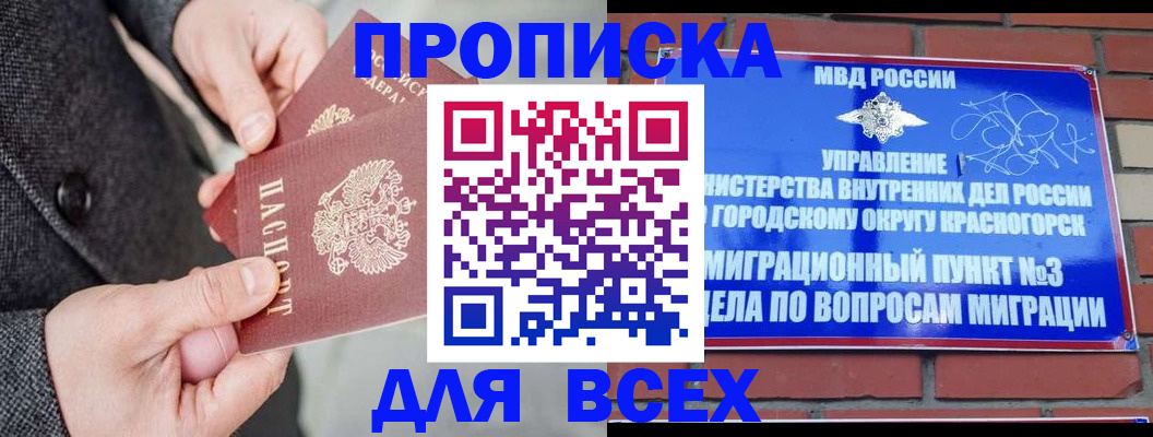 прописка гарантия в Уфе