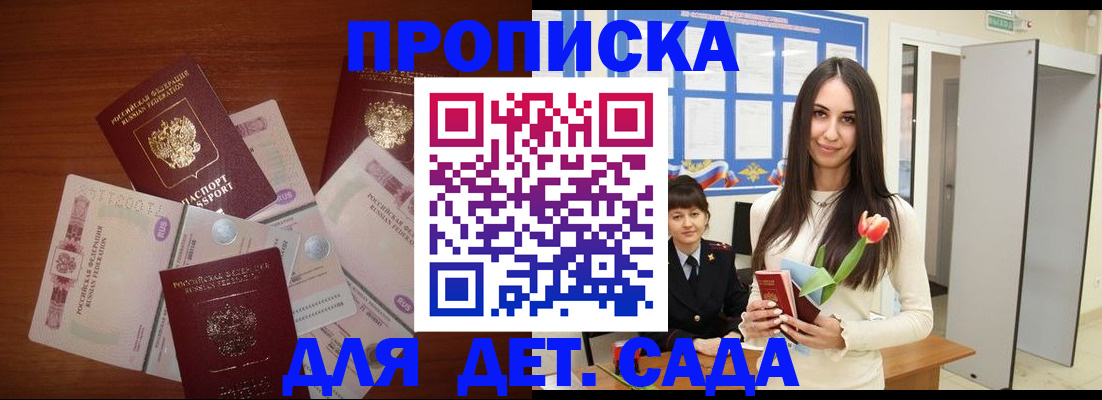 прописка для военкомата в Уфе